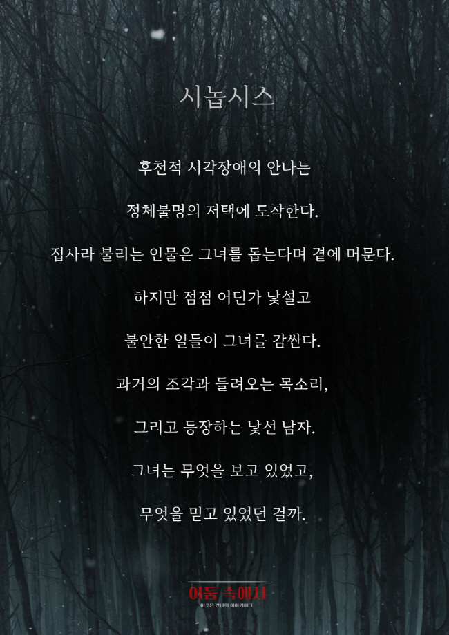 어둠 속에서 [인천]