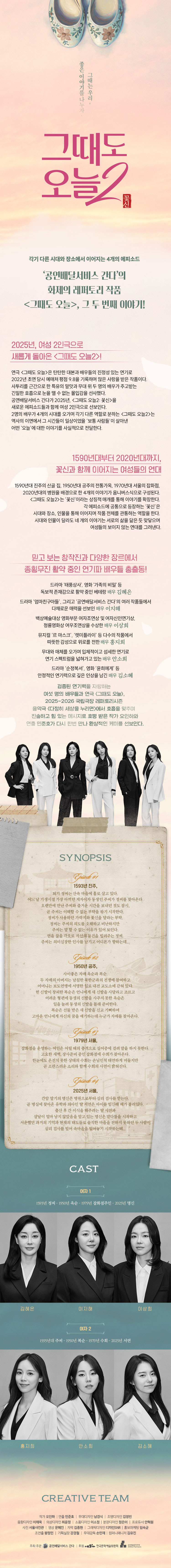 그때도 오늘2: 꽃신 [대학로]