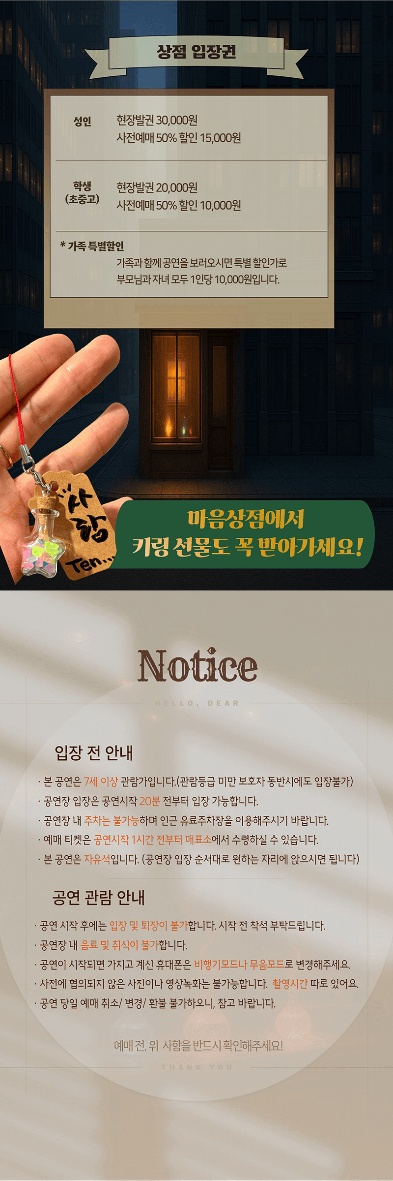 신비한 상점: 마음