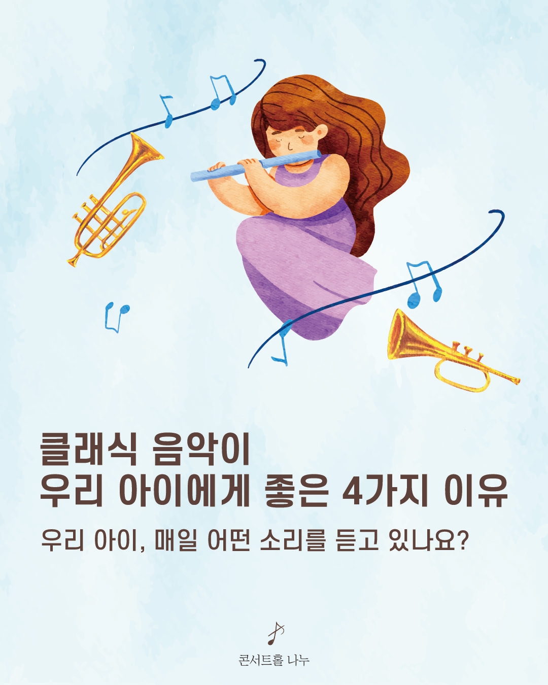 처음 만나는 클래식 (10월)