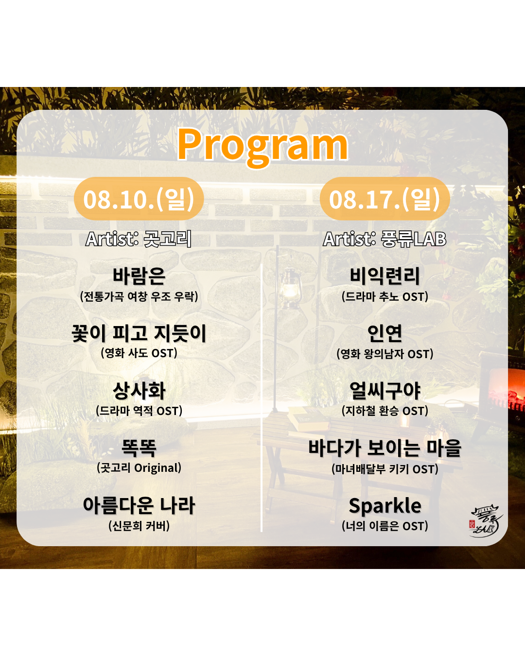 프라이빗 힐링 국악 콘서트: 돌담숲 풍류