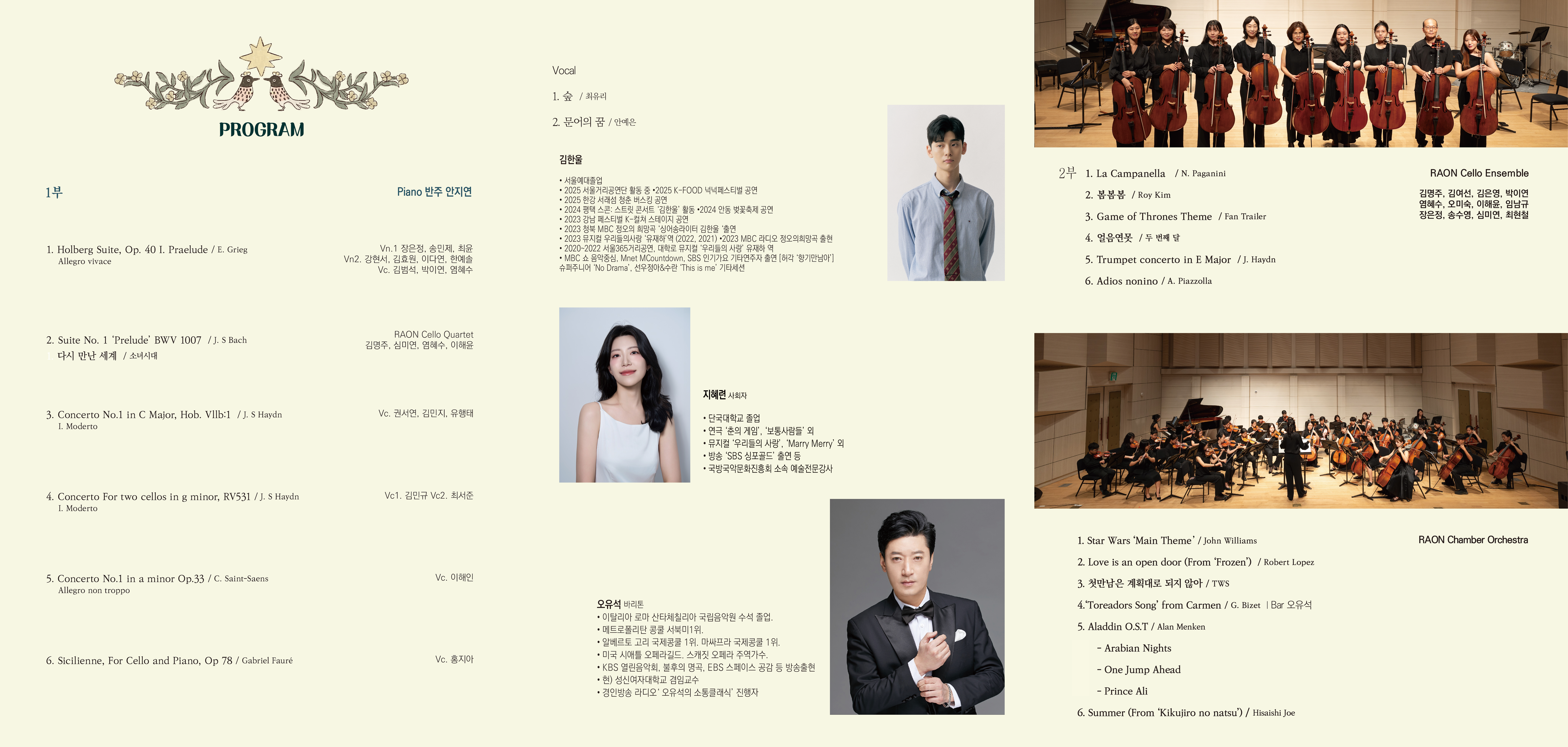 제12회 New Artist Concert