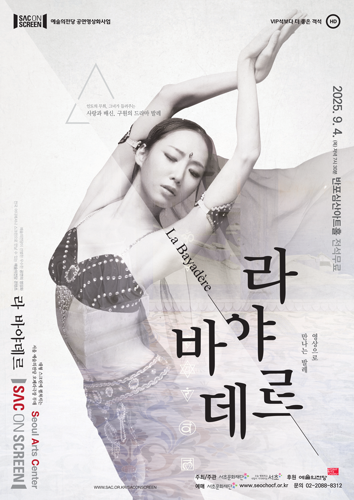 SAC ON SCREEN, 라 바야데르 (영상화)