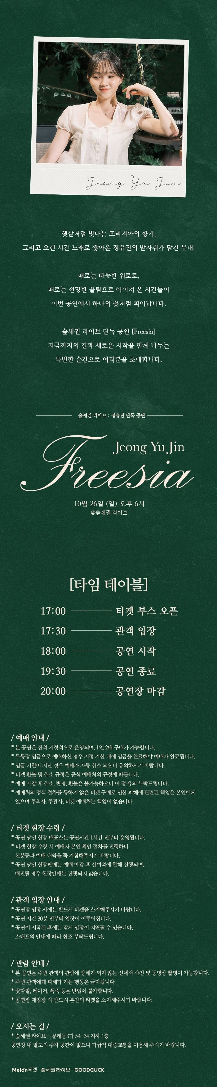숲세권 라이브, 정유진 단독 공연: Freesia