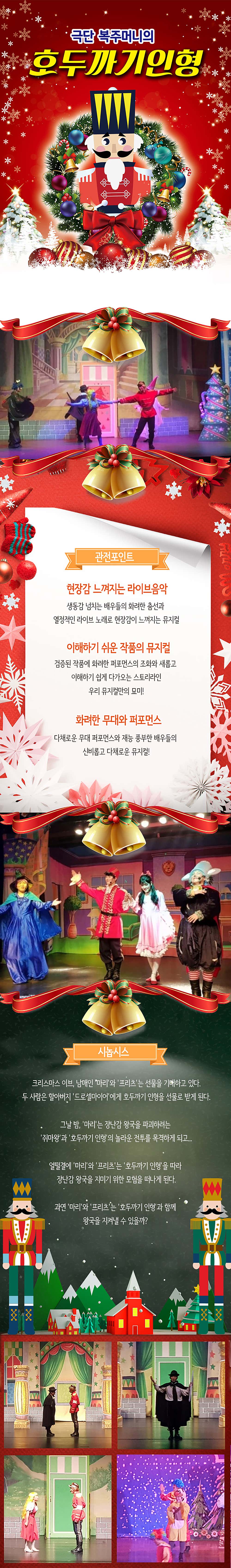 호두까기인형 [의정부]