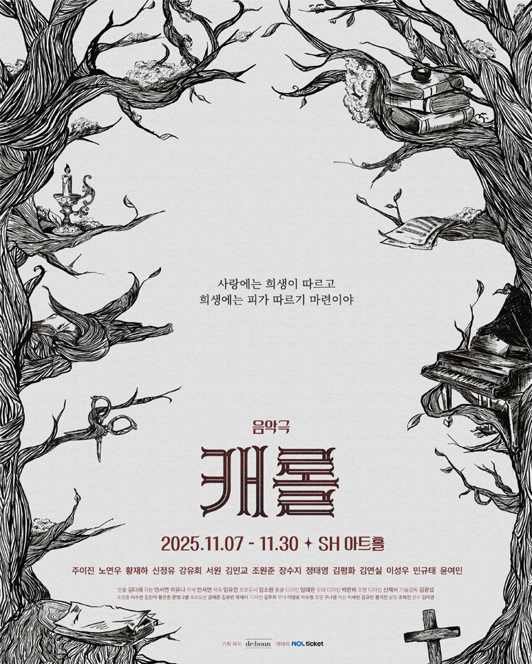 캐롤 [대학로]