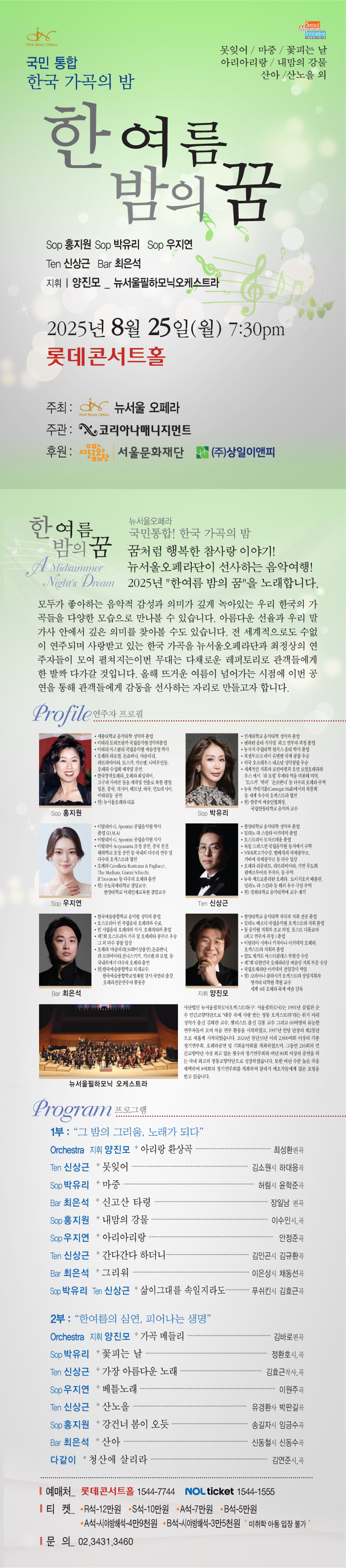 한국 가곡의 밤: 한여름밤의 꿈