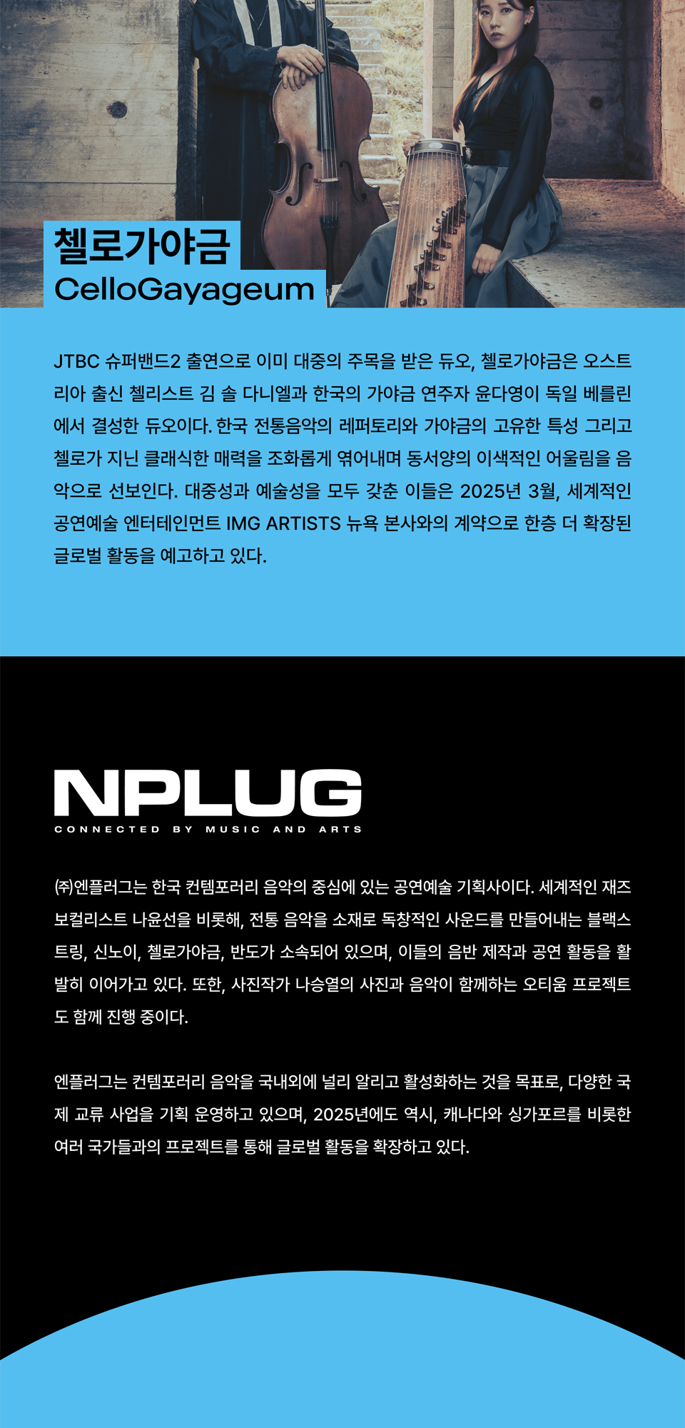 엔-컨템포러리 콘서트