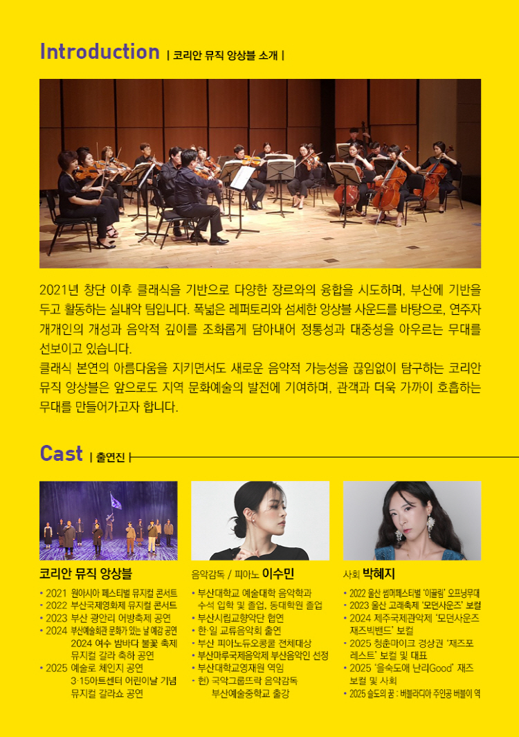 실내음악으로 풀어보는 영화음악 갈라쇼 [경남]