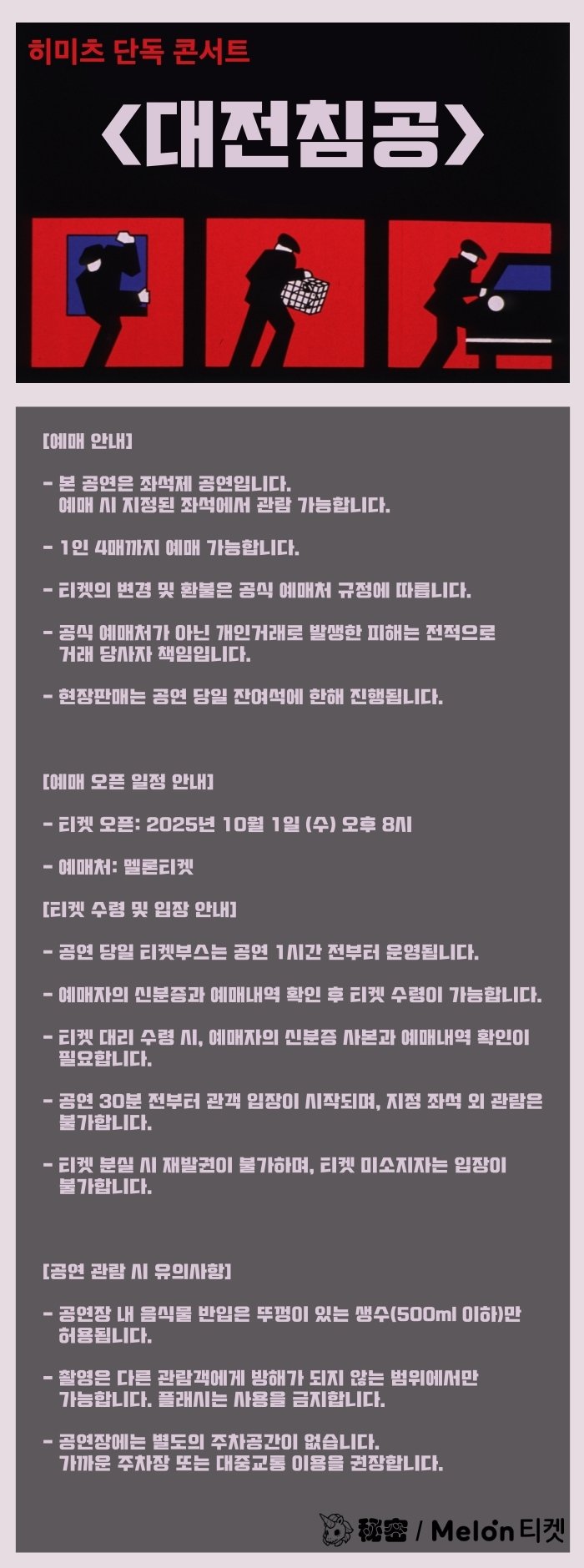 HeMeets 단독공연: 대전침공 [대전]
