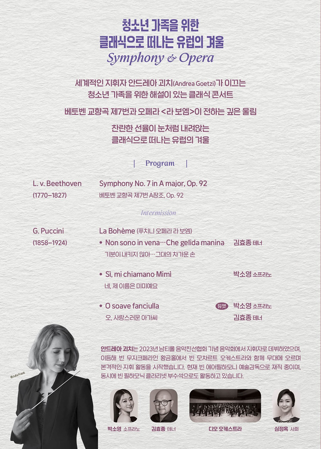 경북 북부지역 청소년을 위한 클래식으로 떠나는 유럽의 겨울 Symphony & Opera [안동]