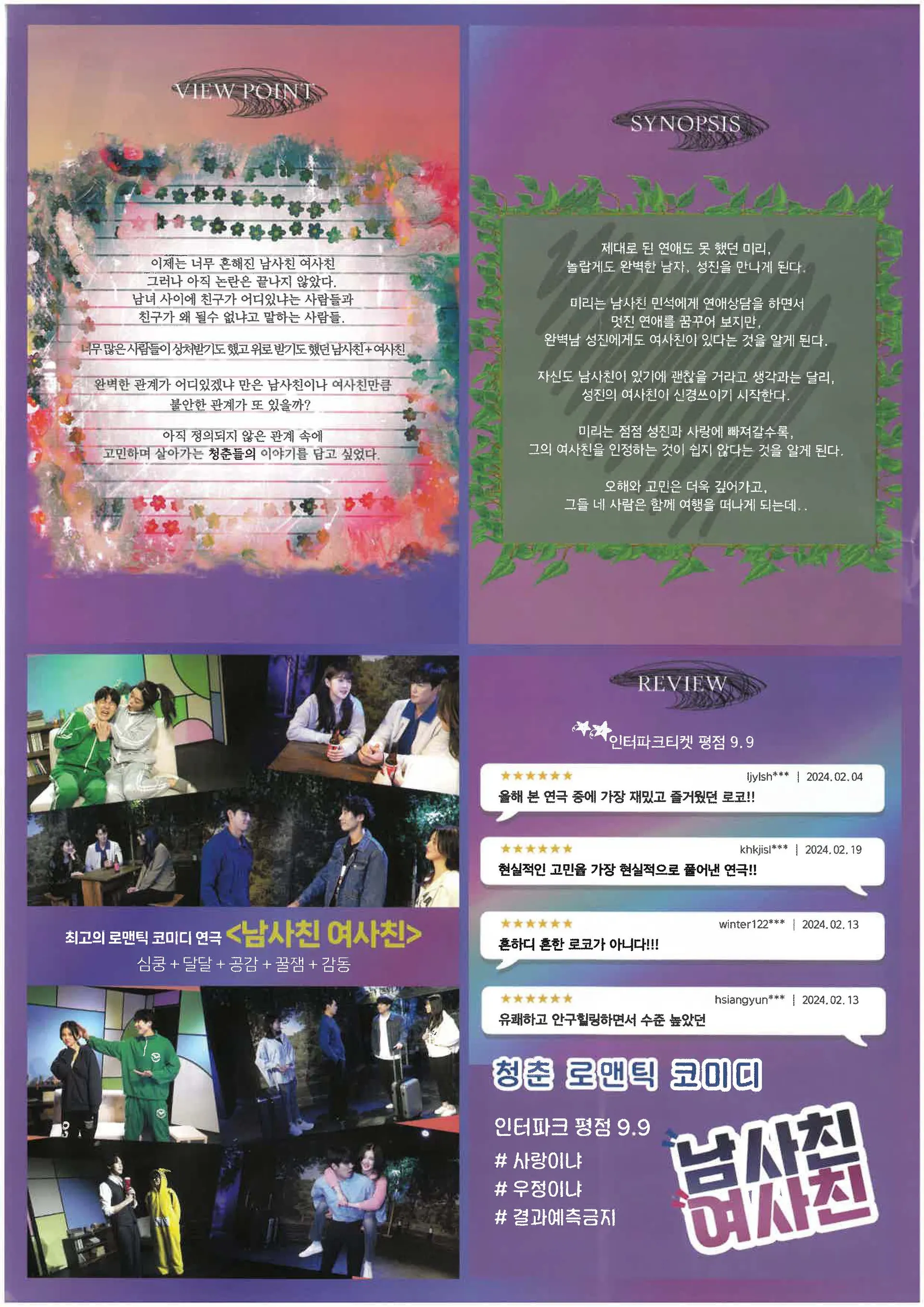 남사친 여사친 [상주]