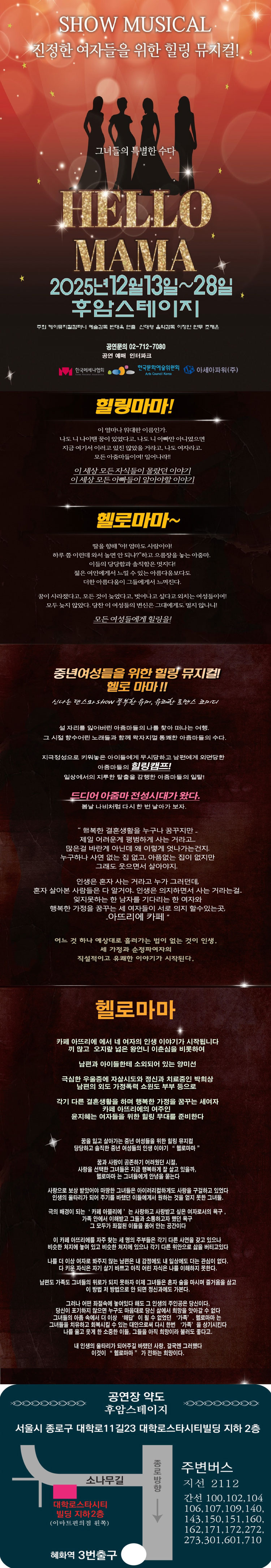 헬로마마 [대학로]