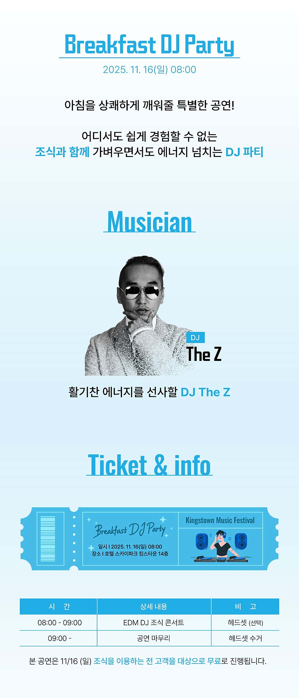 킹스타운 뮤직 페스티벌