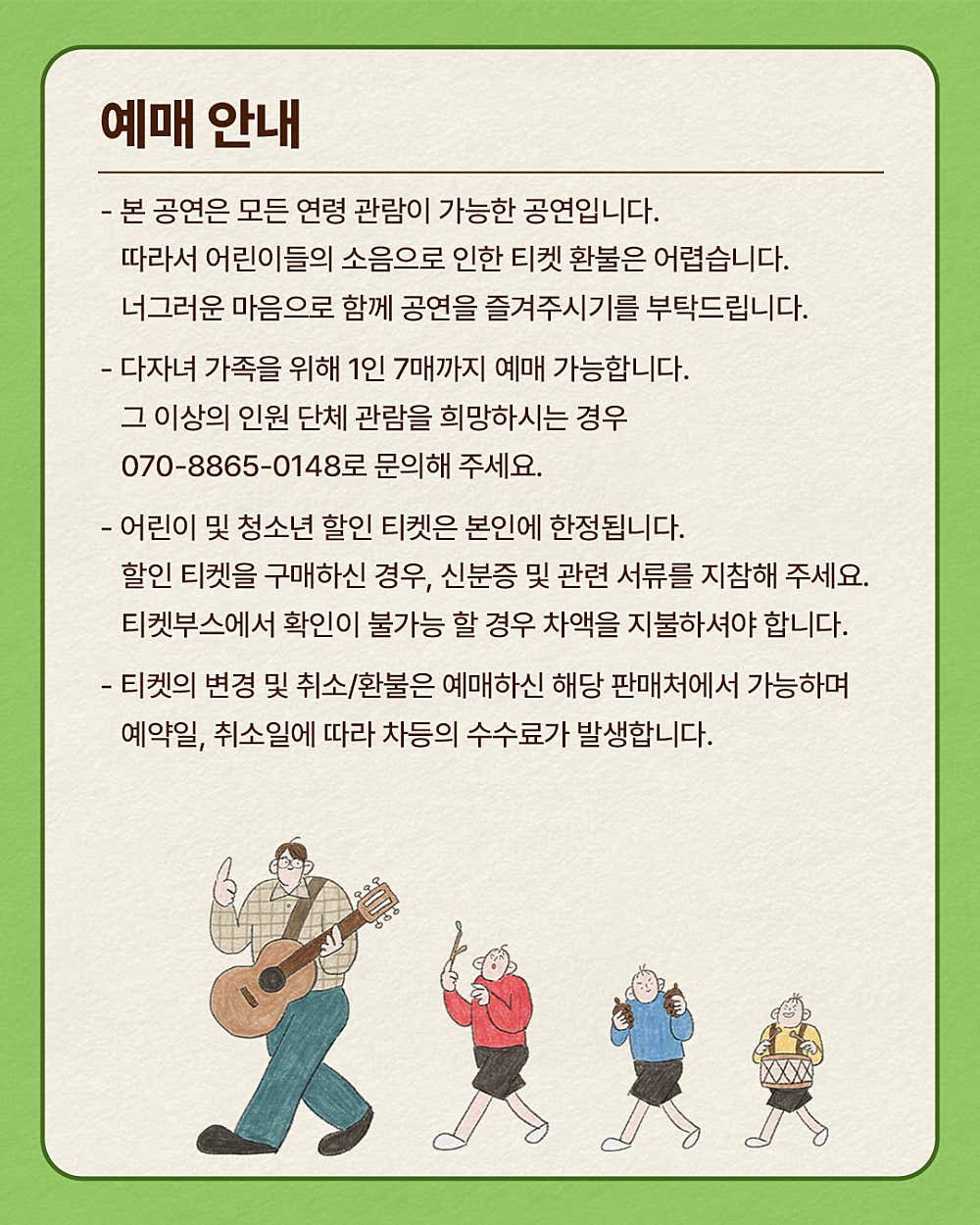 소년, 소녀를 만나다 Ⅷ. 재주소년 콘서트: 예쁜 노래를 불러보자