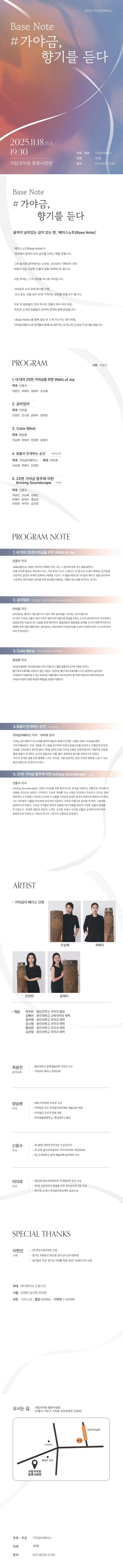 제5회 가야금이베이스 정기연주회, BASE NOTE #가야금, 향기를 듣다