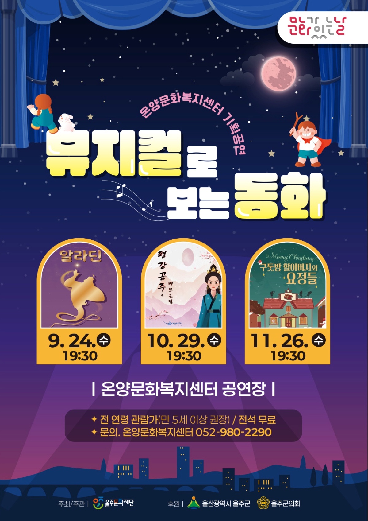 뮤지컬로 보는 동화, 구둣방 할아버지와 요정들 (11월) [울산 울주]