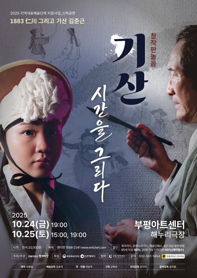 1883 仁川 기산 그리고 기산 김준근: 기산, 시간을 그리다 [인천]