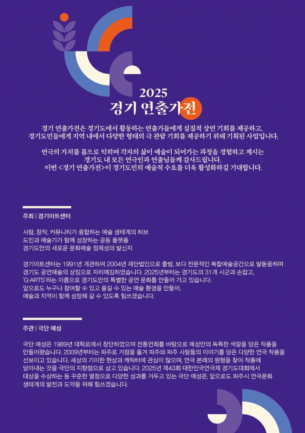 경기 연출가전, 심청전을 짓다 [파주]