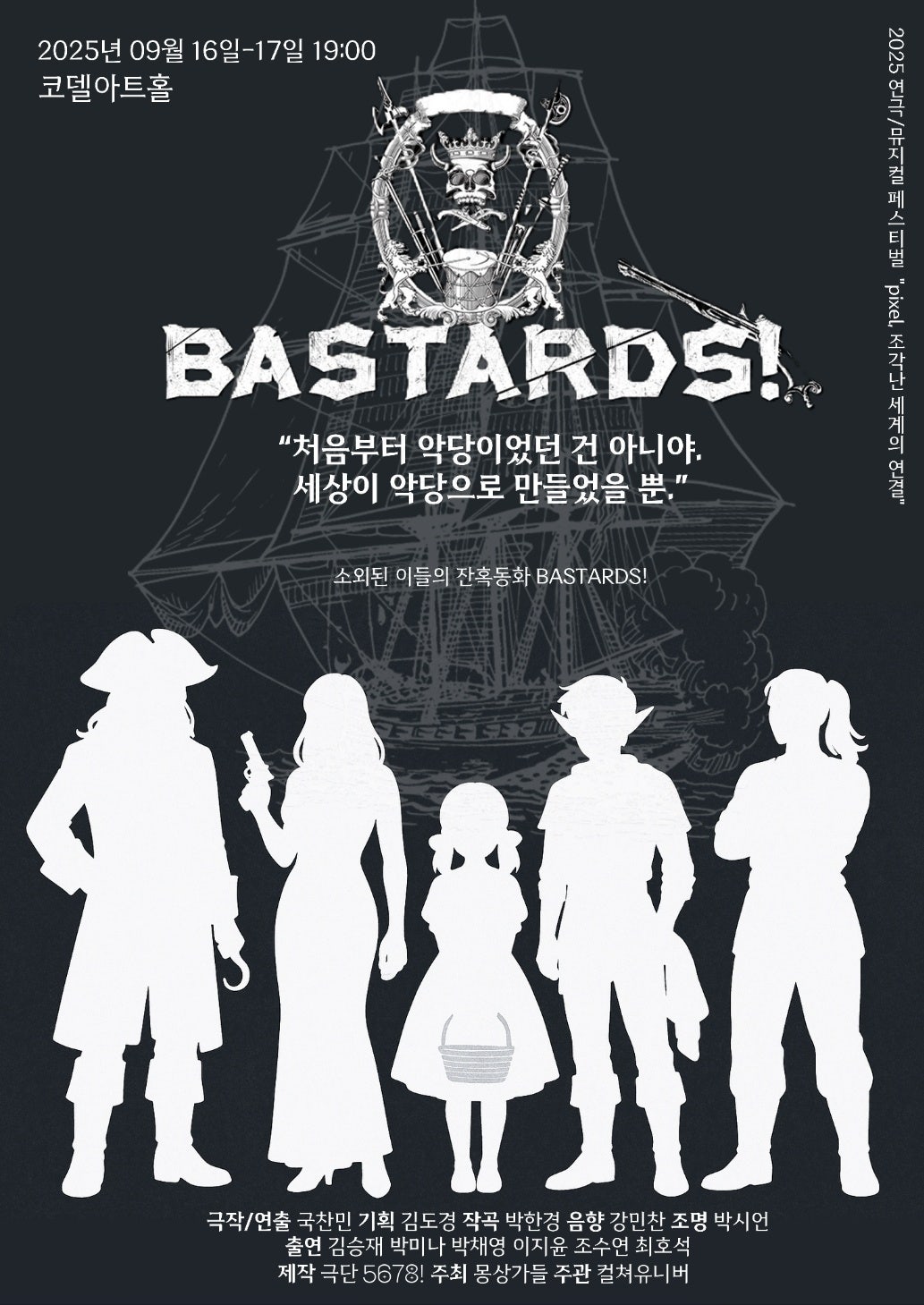 pixel, 조각난 세계의 연결, BASTARDS!