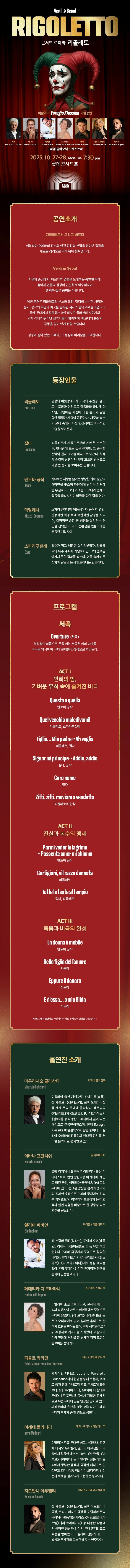 Euregio Klassika 내한공연, 콘서트오페라: 리골레토