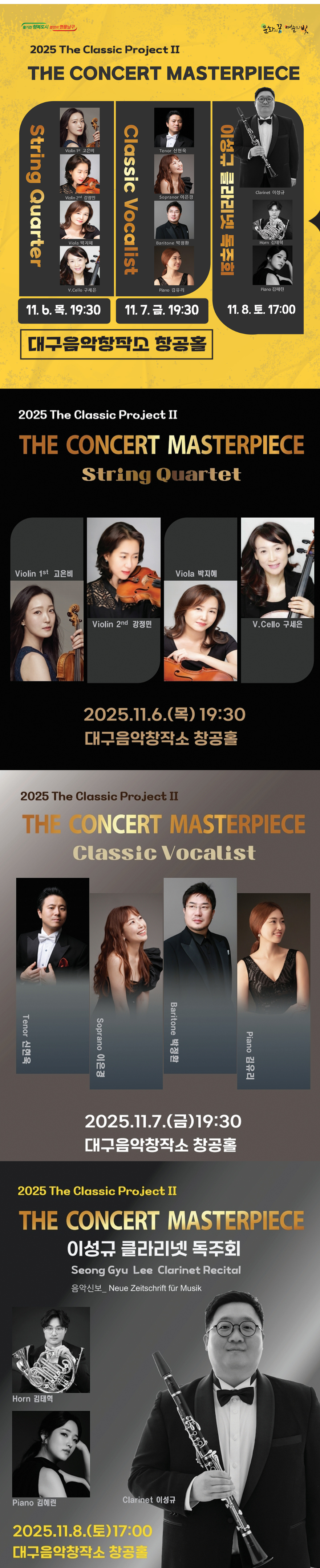 The Classic Project Ⅱ. The Concert MASTERPIECE [대구]