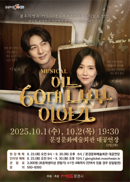어느 60대 노부부 이야기 [문경]