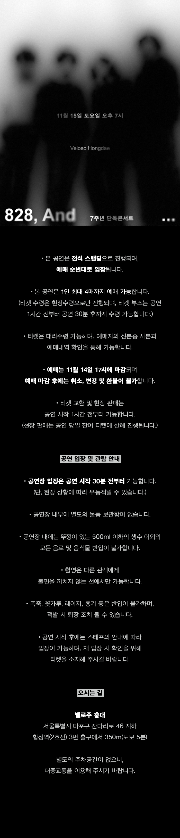 828 7주년 단독콘서트: 828, And...