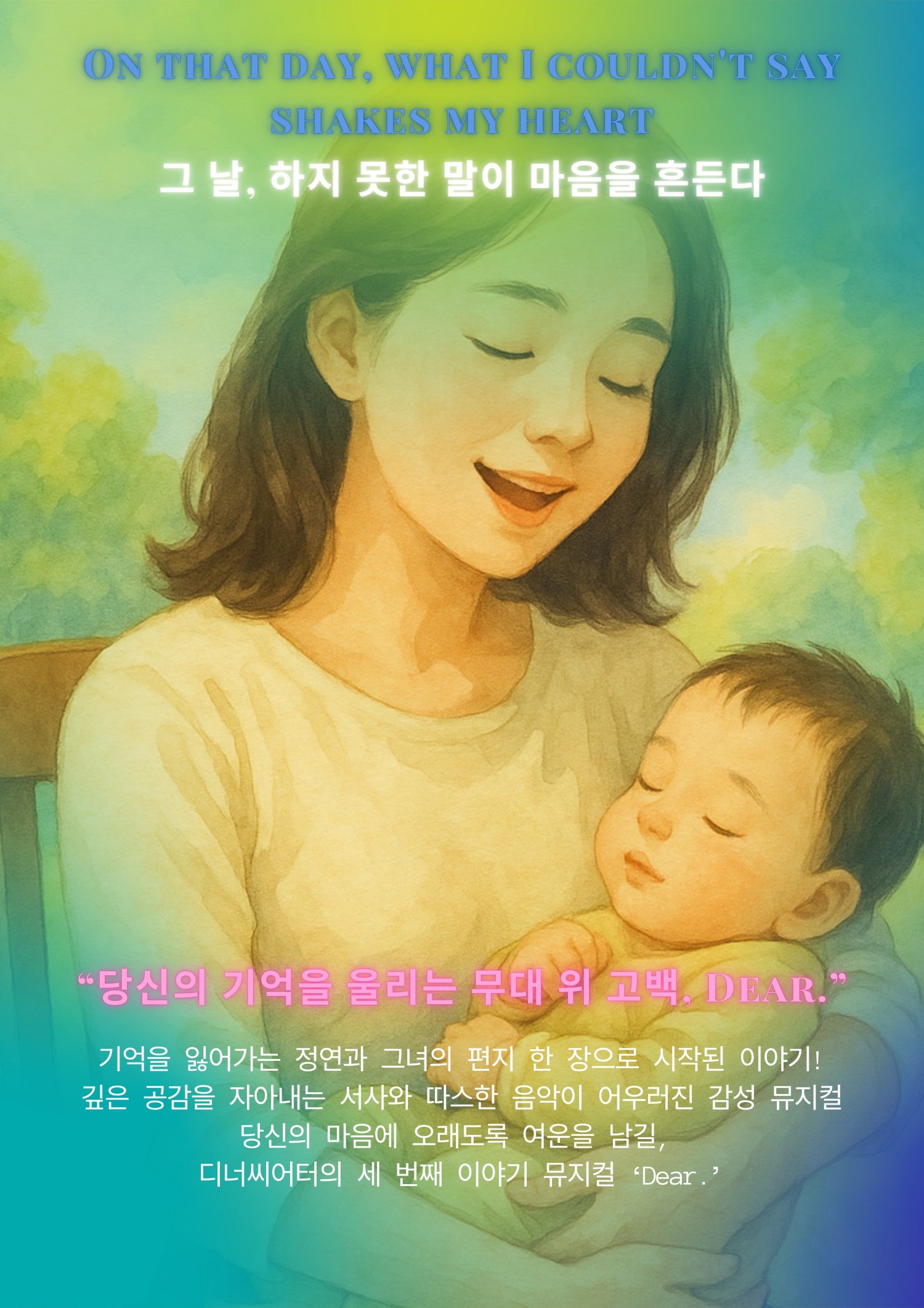 Dear. 시즌 Ⅱ [서울 송파]