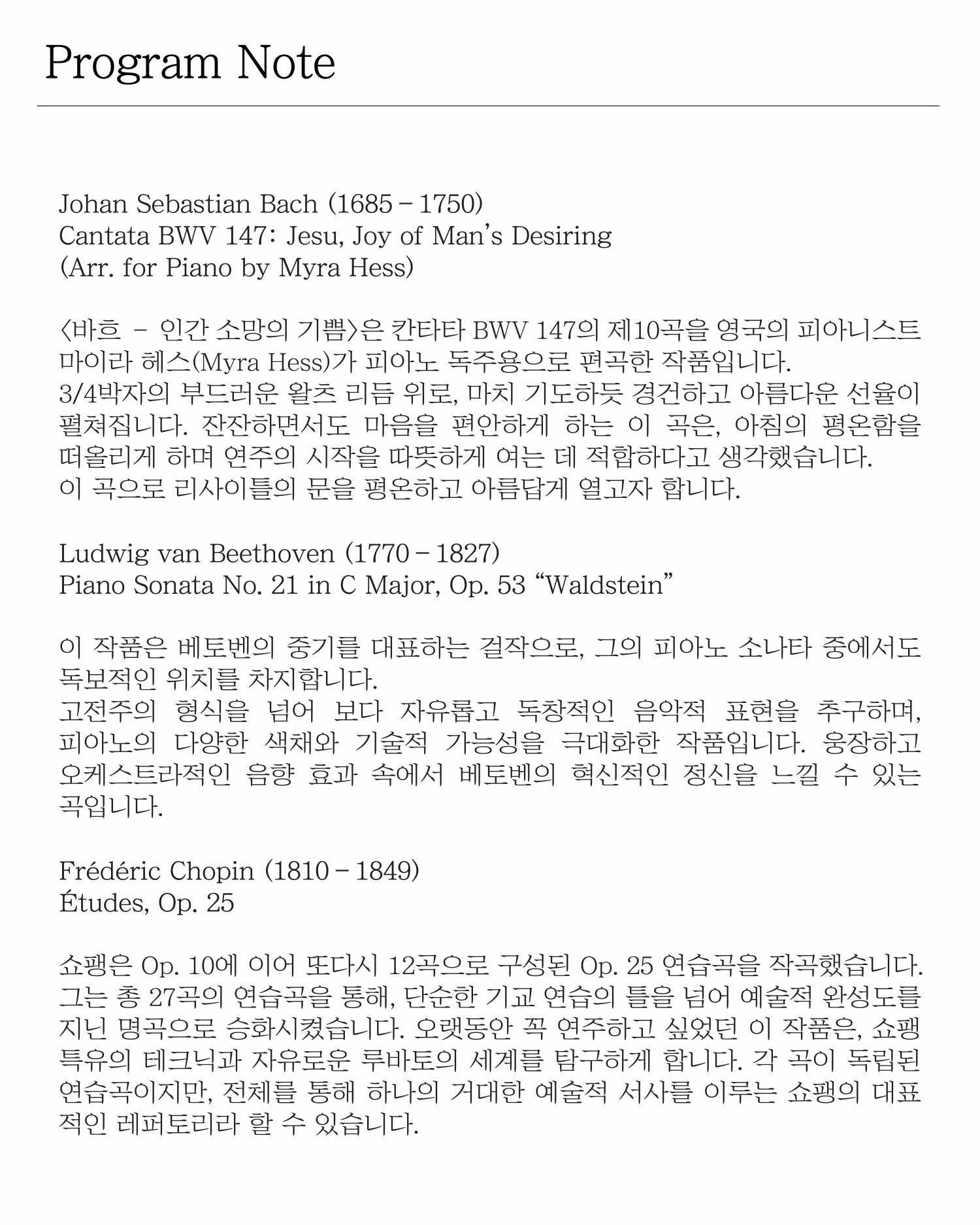 토요 클래식의 밤, 해설이 있는 클래식: 고전에서 낭만까지