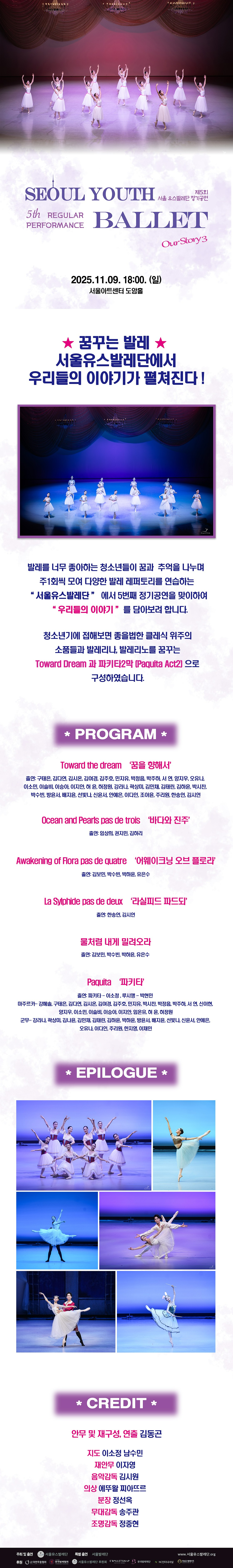 제5회 서울유스발레단 정기공연