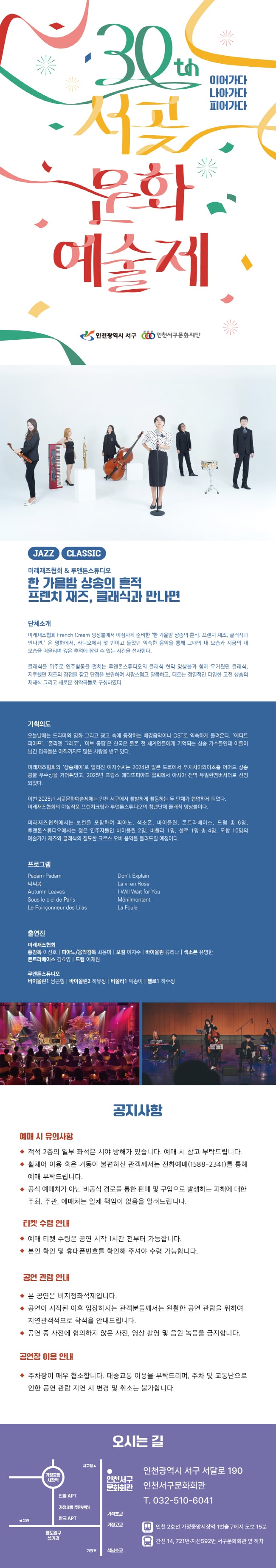 서곶문화예술제: 프렌치 재즈, 클래식과 만나면