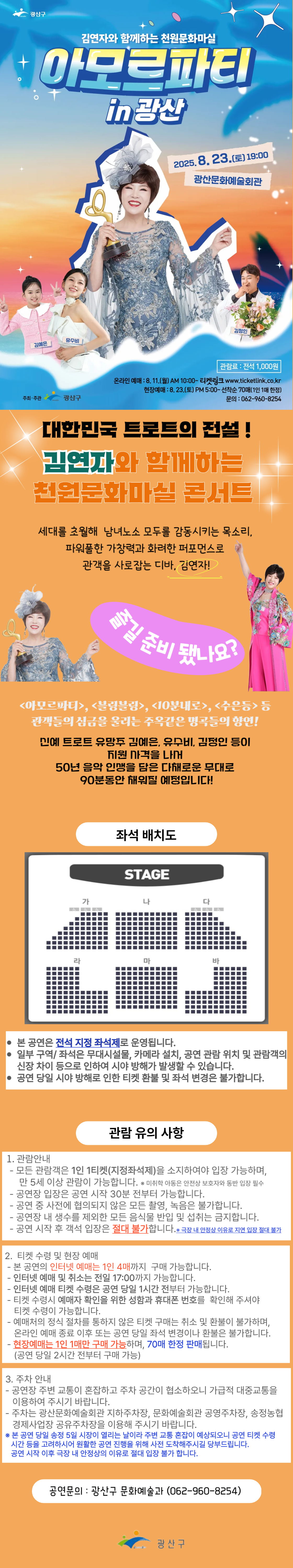 김연자와 함께하는 천원문화마실: 아모르파티 in 광산 [광주]