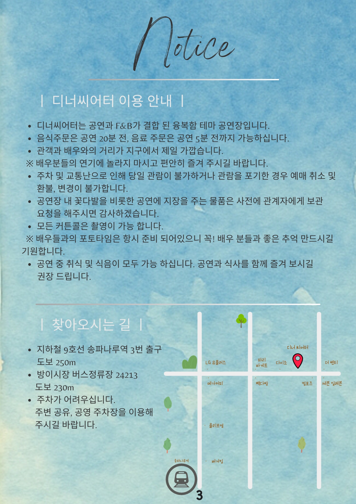 Dear. 시즌 Ⅱ [서울 송파]