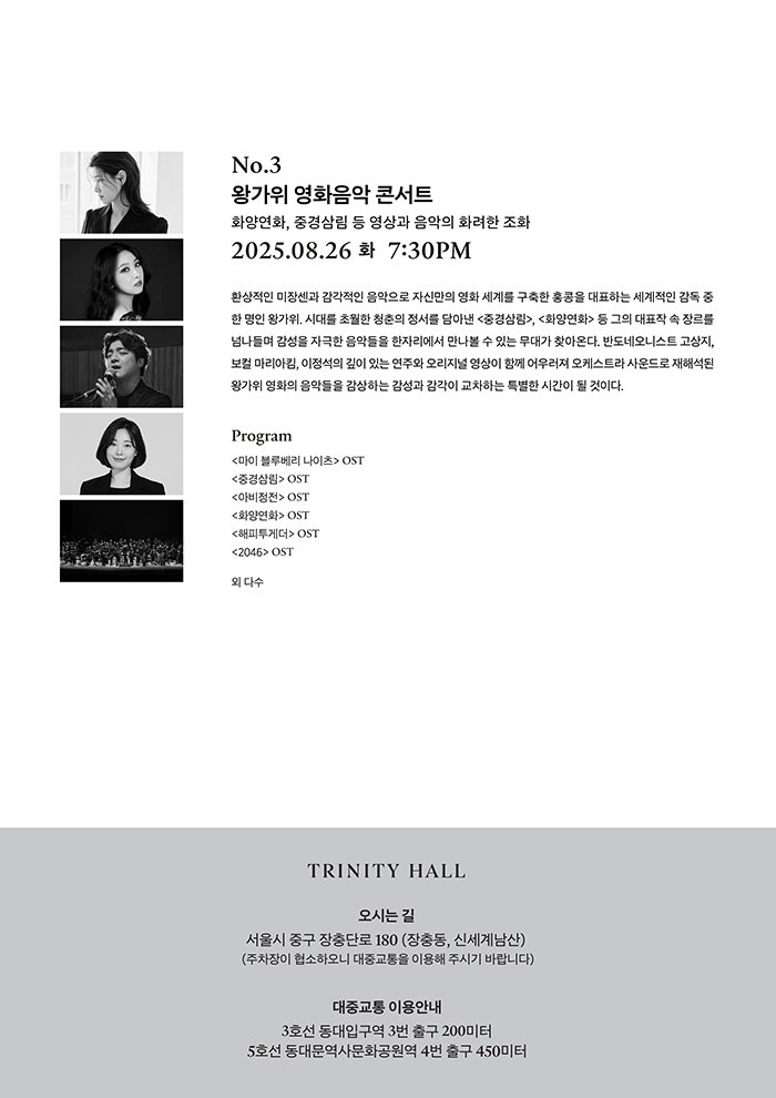 SHINSEGAE PARTNERS NIGHTS, 왕가위 영화음악 콘서트: 영상과 음악의 화려한 조화