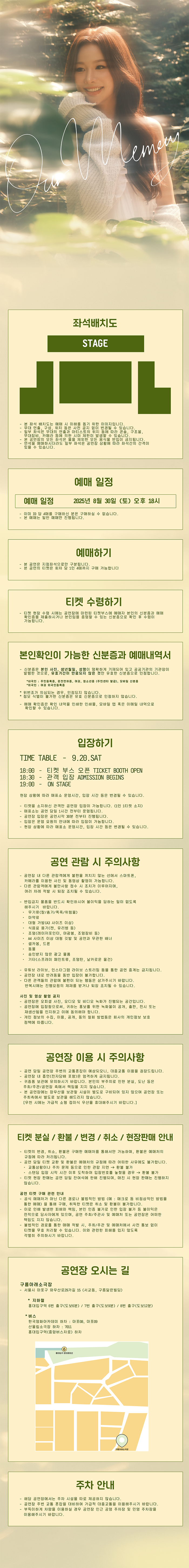 솔지 소극장 콘서트: Our Memory