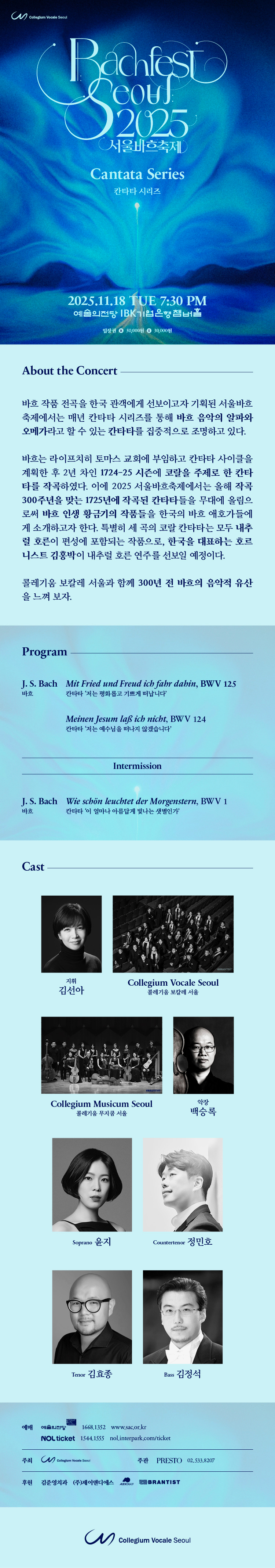 서울바흐축제, 칸타타 시리즈