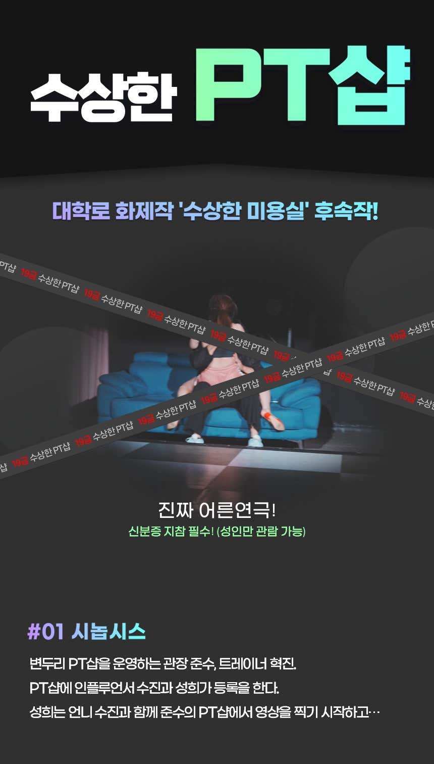 수상한 PT샵 [대학로]