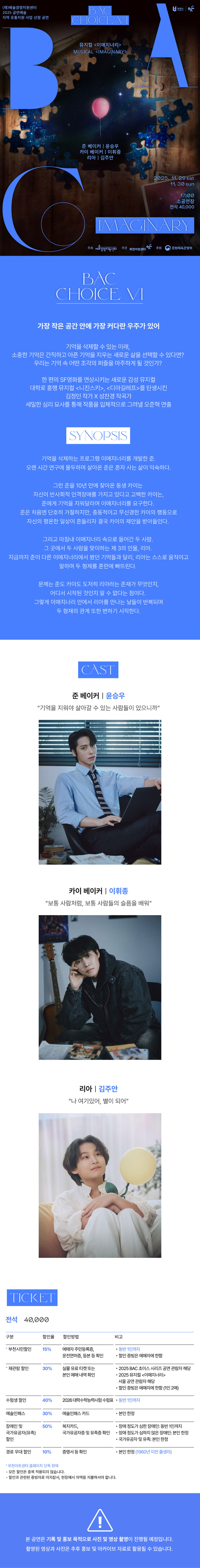 BAC 초이스 Ⅵ. 이매지너리