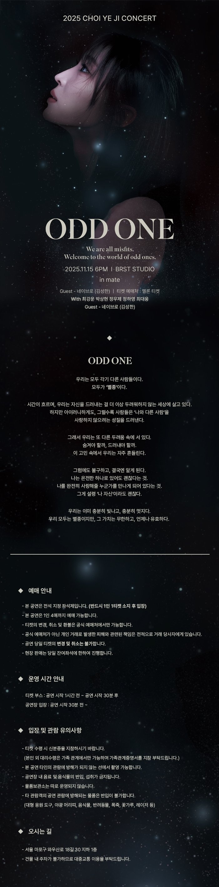 최예지 Concert: ODD ONE