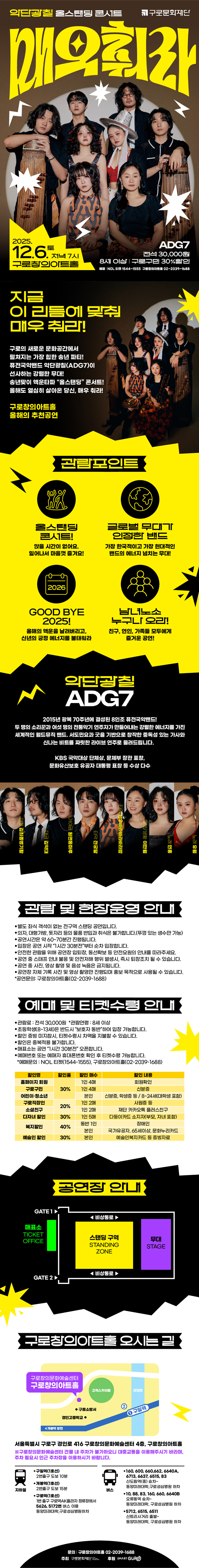 악단광칠 올스탠딩 콘서트: 매우 춰라! [서울 구로]