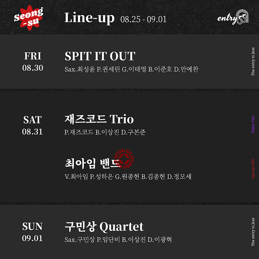 The entry to Jazz [서울 성수]