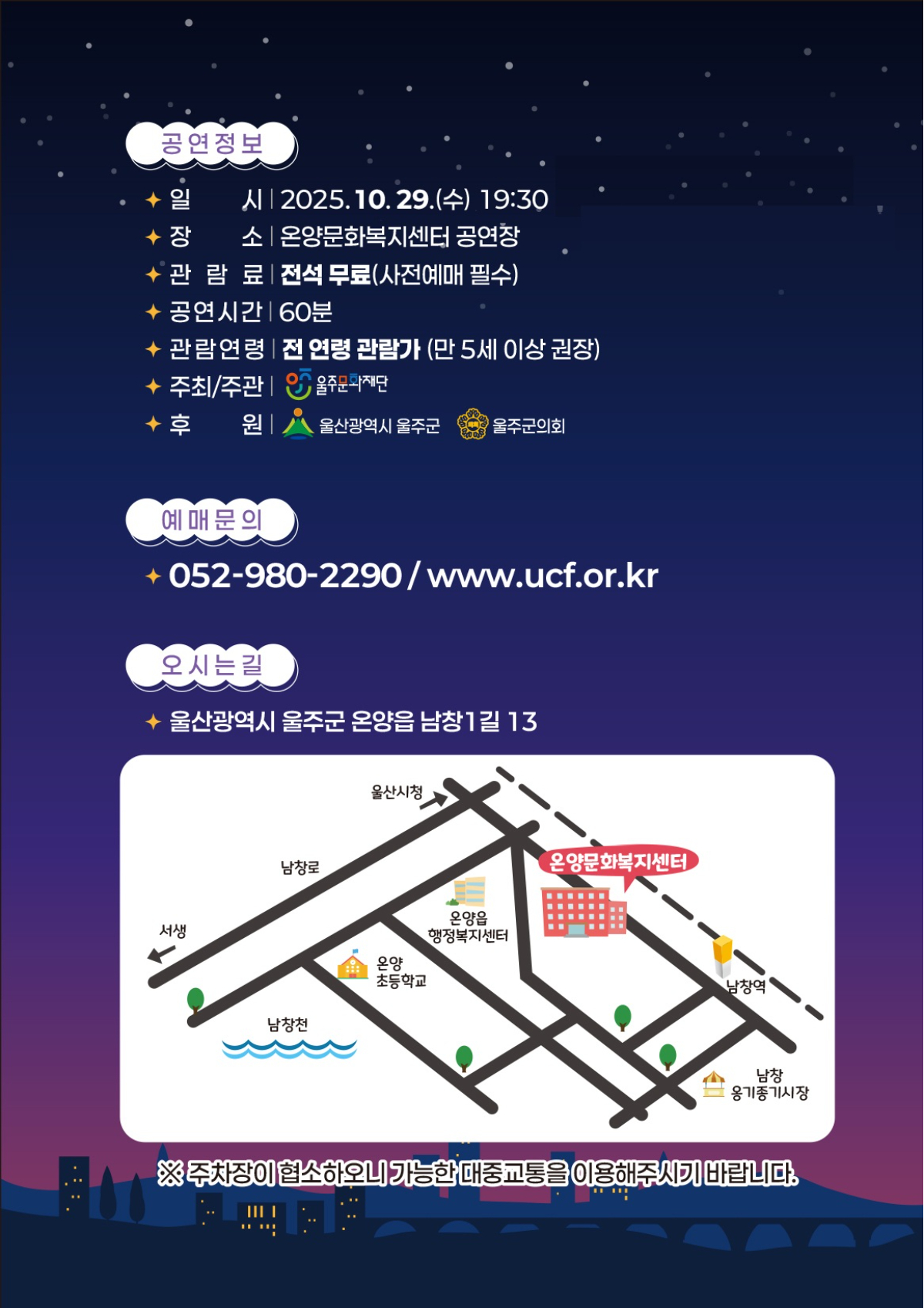 문화가 있는 날, 뮤지컬로 보는 동화: 평강공주와 바보온달 (10월)