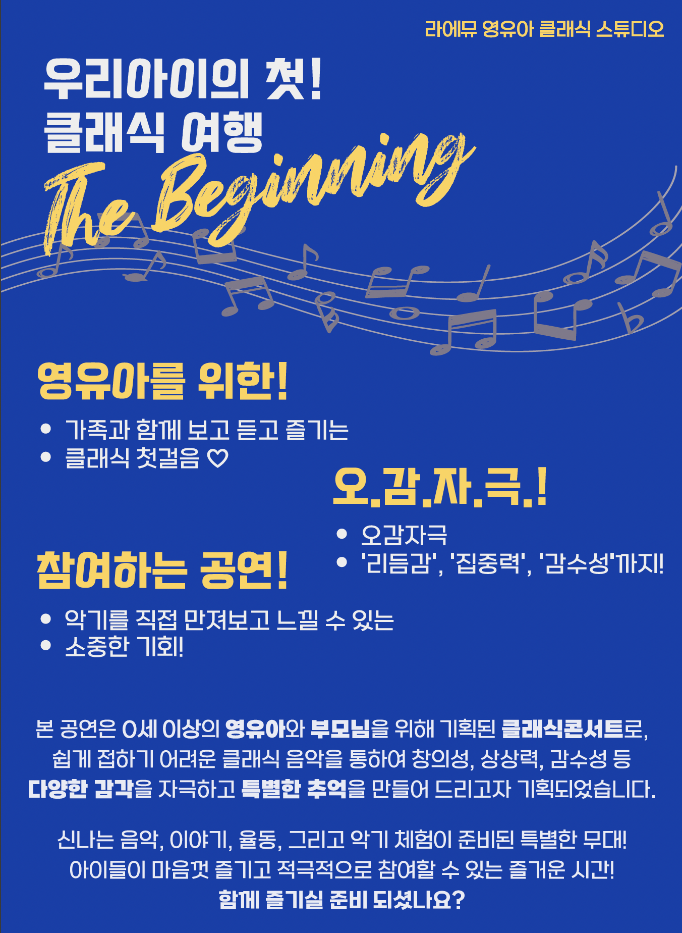 라에뮤 영유아 클래식 콘서트: 여름결, 아이의 꿈 (8월)