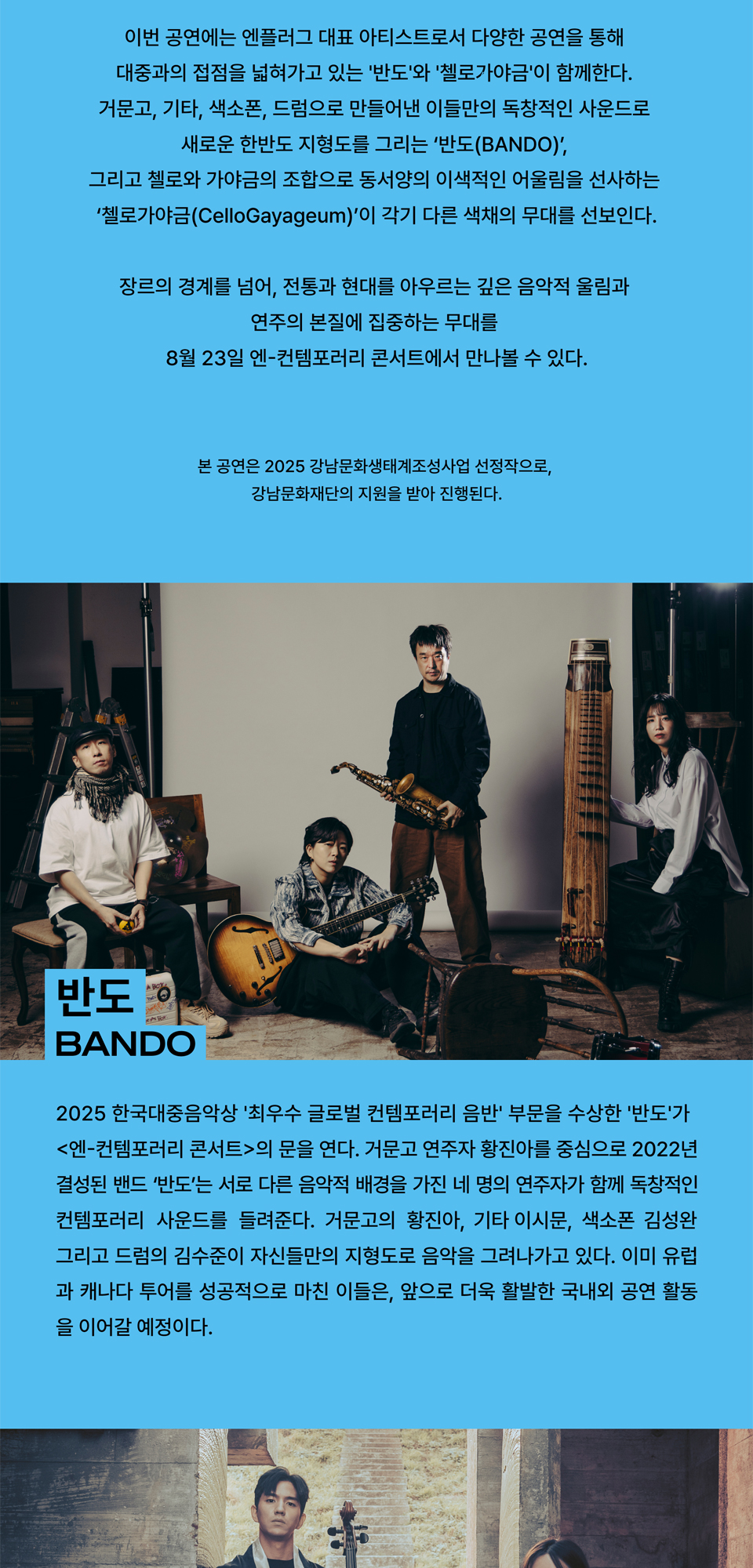 엔-컨템포러리 콘서트