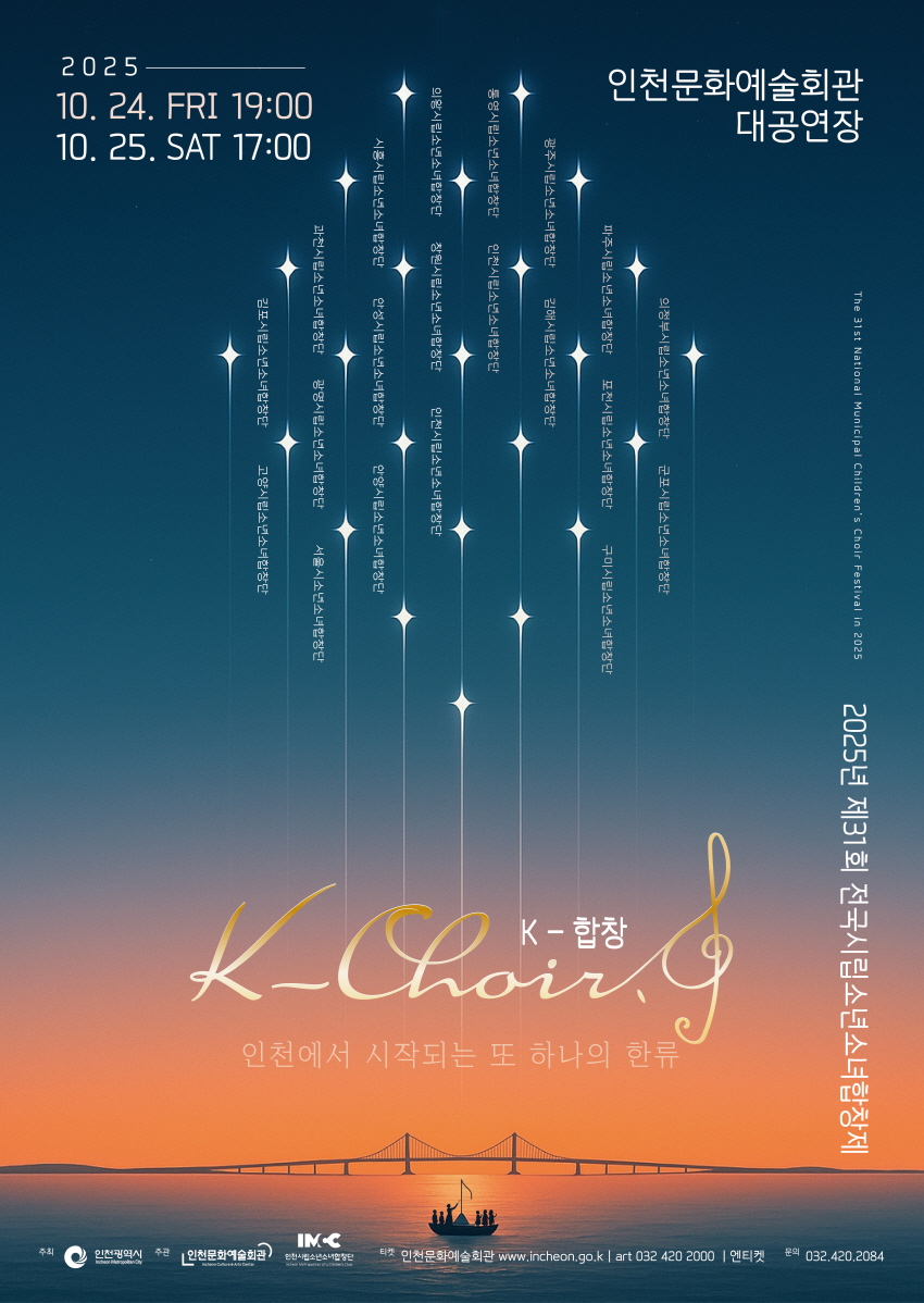 제31회 전국시립소년소녀합창제