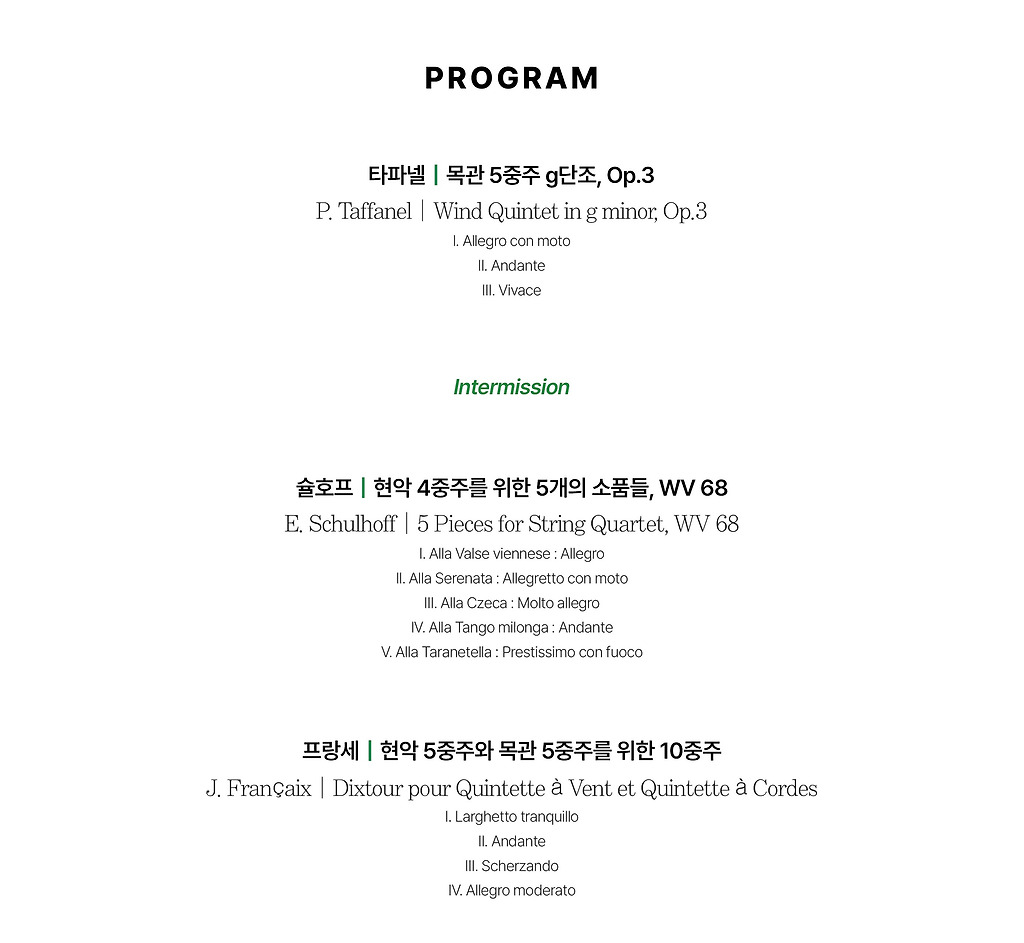 대구시립교향악단, 체임버 시리즈 Ⅳ: 숨, 선, 조화