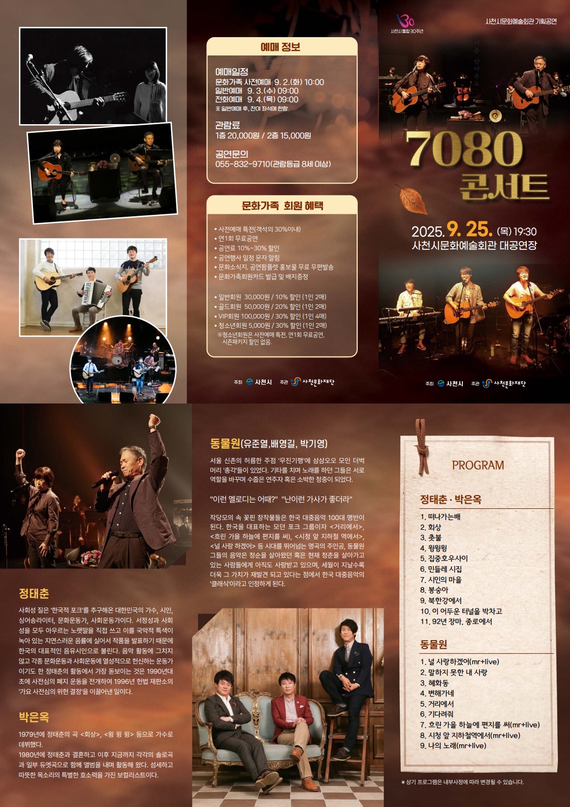 7080콘서트 [사천]