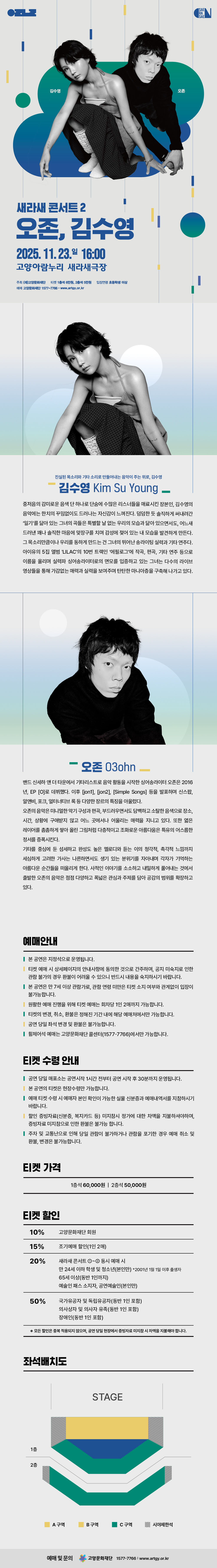 새라새 콘서트 2, 오존, 김수영 [고양]