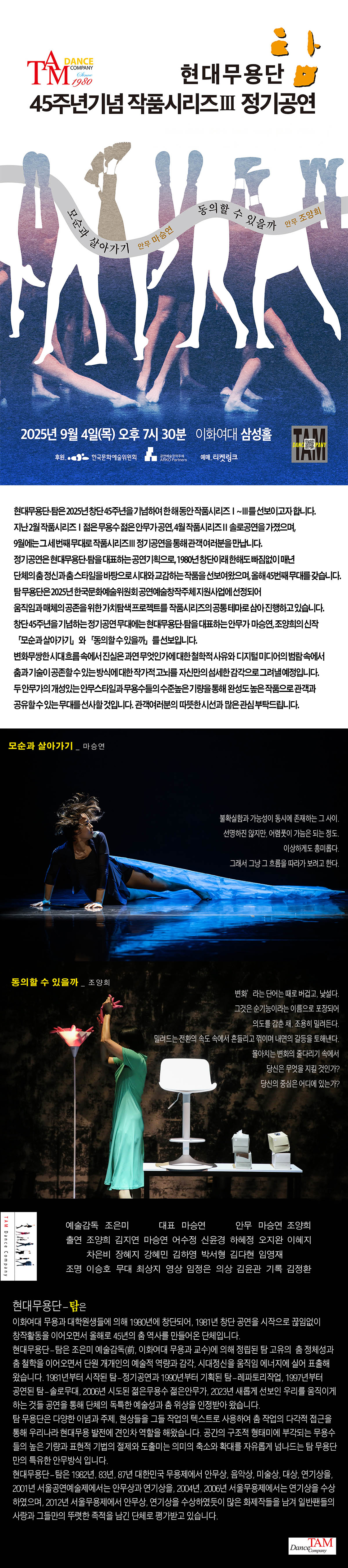 현대무용단 탐 45주년기념 작품시리즈 Ⅲ 정기공연